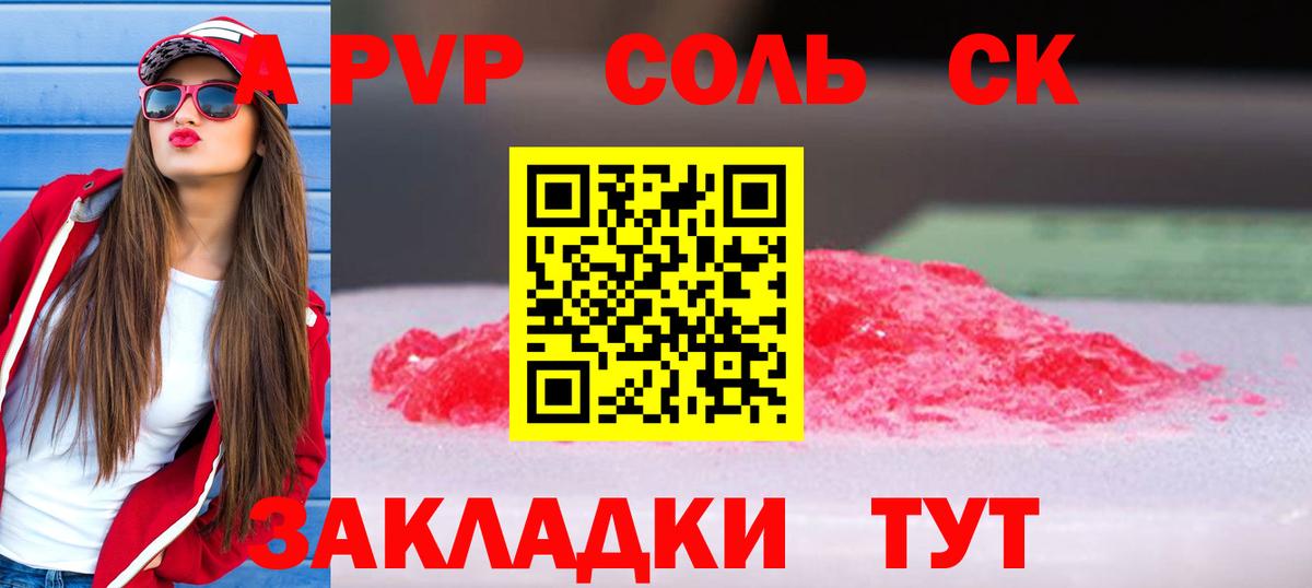 APVP кристаллы Саратов