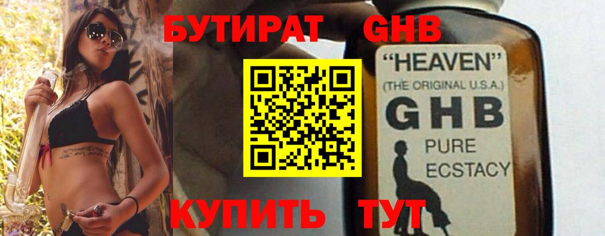 БУТИРАТ бутандиол Саратов