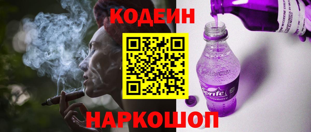 Кодеиновый сироп Lean напиток Lean (лин) Саратов