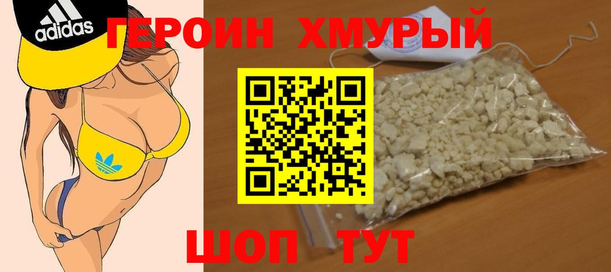ГЕРОИН Heroin  Героин  Саратов  Вход с VPN 