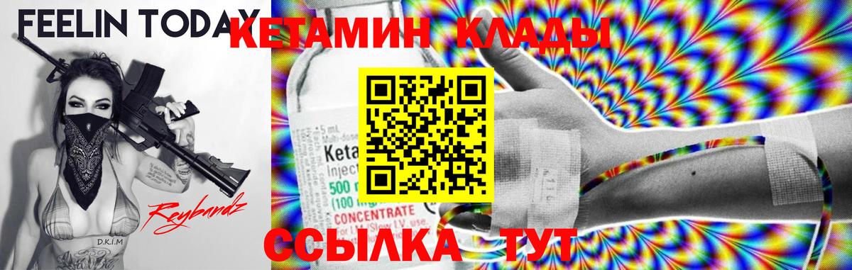 Кетамин VHQ Саратов