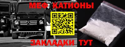 мяу мяу кристалл Пенза