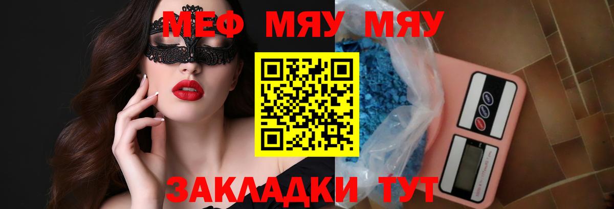 Мефедрон кристаллы Саратов