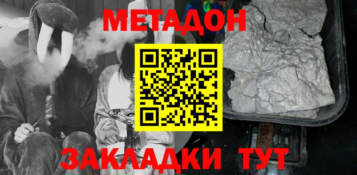 Метадон methadone Саратов