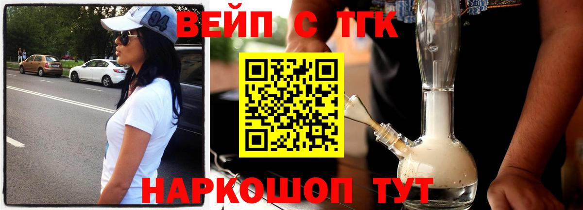 Саратов  ТГК THC oil  Дистиллят ТГК жижа  где купить   Вход с VPN 